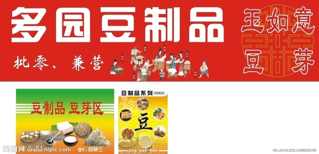 多园豆制品矢量图 在广告设计中如何选用与汉字的文道结合