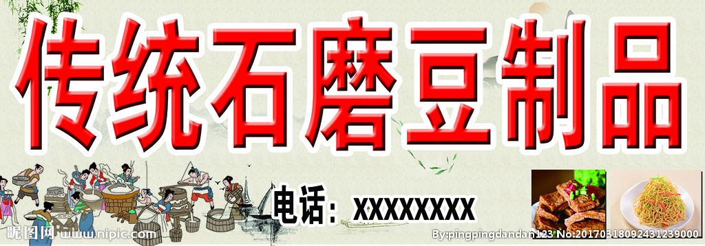 豆制品设计图素材下载与PSD分层素材解析