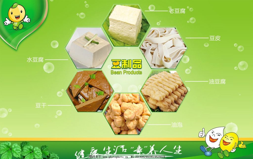 豆制品广告图片