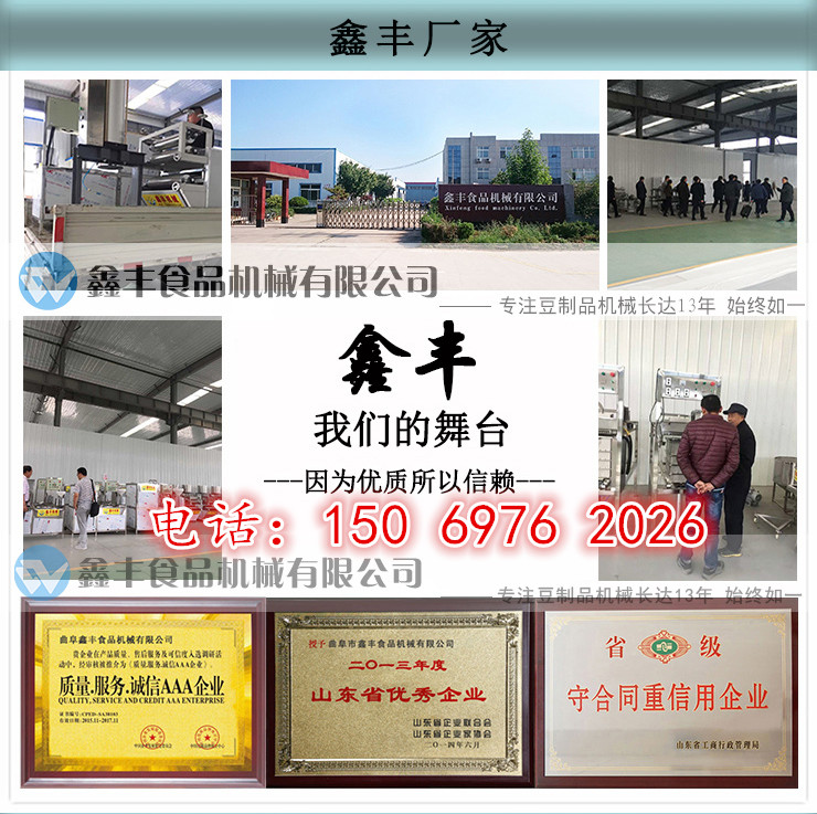 全自动豆腐机操作 鑫丰多功能豆腐机多少钱 创业豆腐机
